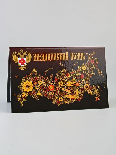 D-005 Обложка на медицинский полис 